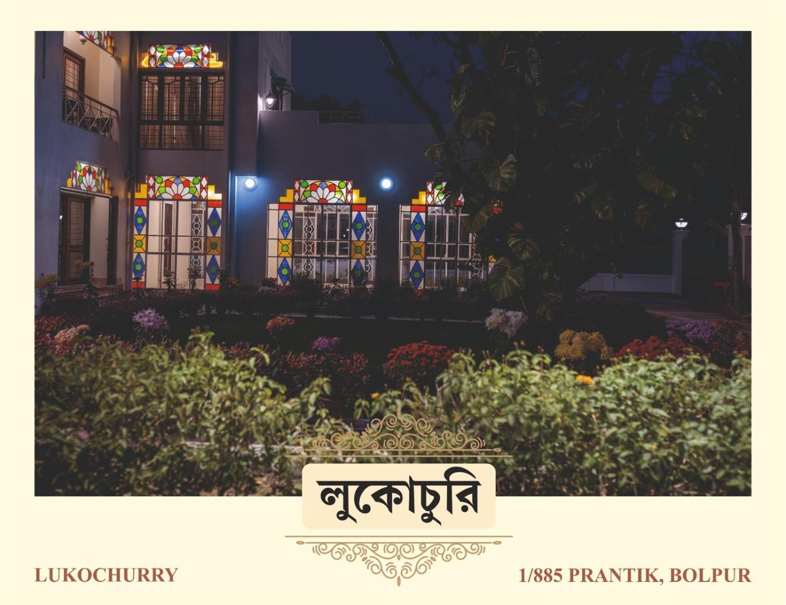 Lukochurri Shānti Niketan 외부 사진